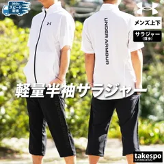 アンダーアーマー 51 ウーブン クロス薄手 ジャージ 上下 セットアップ メンズ ブランド UNDER ARMOUR 半袖 3/4パンツ フルジップ トラックスーツ 6001546 3ds SALE セール 上下セット 大きいサイズ 有 スポーツウェア
