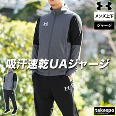 アンダーアーマー UAコーチ ジャージ 上下 メンズ UNDER ARMOUR 1379494