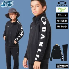 オークリー ジャージ上下 YTR TECH JERSEY JKT 8.0 PT ジャージ 上下 セットアップ ジュニア ブランド OAKLEY 吸汗 速乾 UVカット サラサラ 薄手 軽量 軽い 薄い FOA407036
