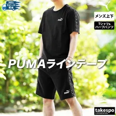プーマ エッセンシャルズ ESS Tシャツ ハーフパンツ 上下 セットアップ メンズ ブランド PUMA 半袖 サイドライン スウェットパンツ 687695 3ds SALE セール 上下セット 大きいサイズ 有 スポーツウェア トレーニングウェア スポーツ