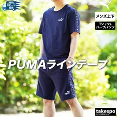 プーマ エッセンシャルズ ESS Tシャツ ハーフパンツ 上下 セットアップ メンズ ブランド PUMA 半袖 サイドライン スウェットパンツ 687695 3ds SALE セール 上下セット 大きいサイズ 有 スポーツウェア トレーニングウェア スポーツ
