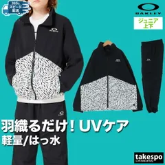 オークリー ウインドブロック ウインドブレーカー 上下 セットアップ ジュニア ブランド OAKLEY 撥水 はっ水 防風 軽量 薄手 FOA407703 3ds SALE セール 上下セット 男 女の子 キッズ スポーツウェア トレーニングウェア スポーツ