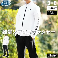 アンダーアーマー フレッシュウーブン クロス薄手 ジャージ 上下 セットアップ メンズ ブランド UNDER ARMOUR 薄手 軽量 ロゴ トラックスーツ 春夏 6001543 新作 上下セット 大きいサイズ 有 スポーツウェア トレーニングウェア スポーツ