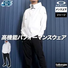 オークリー ジャージ上下 O-Sync Pack ジャージ 上下 セットアップ メンズ ブランド OAKLEY 吸汗 速乾 ドライ UVカット ストレッチ フード付き フーディ トラックスーツ FOA407625 3ds SALE セール 上下セット