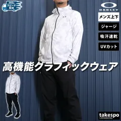 オークリー ジャージ上下 エンハンス O-Sync Pack ジャージ 上下 セットアップ メンズ ブランド OAKLEY グラフィック フード付き フーディ吸汗 速乾 UVカット カモ 迷彩 トラックスーツ FOA407626 3ds SALE セール