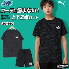 プーマ ボーイズ ミッド 90S Tシャツ ハーフパンツ 上下 セットアップ ジュニア ブランド PUMA 綿100% 687845 3ds SALE セール 上下セット 男 女の子 キッズ 男の子 スポーツウェア トレーニングウェア スポーツ