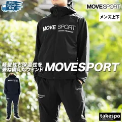 ムーブスポーツ デサント エアサモーション ウインドブレーカー 上下 セットアップ メンズ ブランド MOVESPORT DESCENTE 軽量 保温 中綿 防風 ST4FWB33M 3ds 半額 上下セット 大きいサイズ 有 スポーツウェア