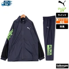 プーマ ACTIVE SPORTS ウインドブレーカー 上下 ジュニア PUMA 裏トリコット起毛 フルジップ 防風 保温 暖かい 秋 冬 683616