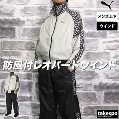プーマ TRN EDGE ウインドブレーカー 上下 メンズ PUMA ヒョウ柄 保温 秋 冬 防風 レオパード柄 トリコット 起毛 526105
