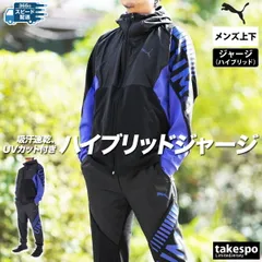 プーマ ジャージ上下 ELEVATED TRAINING ジャージ 上下 セットアップ メンズ ブランド PUMA ハイブリッド 吸汗 速乾 UVカット フード付き ストレッチ ドライ ビッグロゴ ジョガーパンツ 526113 3ds SALE セール