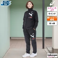 アシックス AIM-TRG ウインドブレーカー 上下 セットアップ レディース ブランド asics 裏起毛 2032D068 3ds SALE セール 上下セット かわいい 大きいサイズ 有 ウォーキング ウェア スポーツウェア トレーニングウェア スポーツ