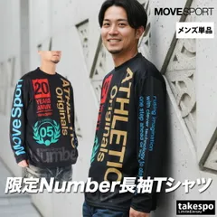 ムーブスポーツ デサント 長袖 Numberコラボ Tシャツ メンズ ブランド ドライ スポーツ ロンT MOVESPORT DESCENTE 黒 白 ST5FLTD1MB 新作 大きいサイズ 有 プラクティスシャツ プラシャツ スポーツウェア