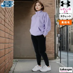 アンダーアーマー エッセンシャル フリース スウェット 上下 セットアップ レディース ブランド UNDER ARMOUR 1388207 3ds SALE セール 上下セット かわいい 大きいサイズ 有 ウォーキング ウェア スポーツウェア