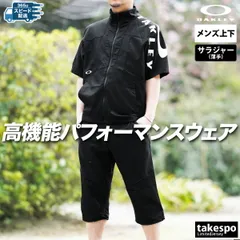 オークリー Enhance Mobility クロス薄手 ジャージ 上下 セットアップ メンズ ブランド OAKLEY 半袖 3/4丈 UVカット 吸汗 速乾 ドライ ストレッチ 軽量 FOA407624 3ds SALE セール 上下セット 大きいサイズ 有