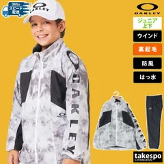 オークリー WIND WARM ウインドブレーカー 上下 セットアップ ジュニア ブランド OAKLEY 裏トリコット起毛 はっ水 撥水 防風 保湿 UVカット FOA407039 3ds SALE セール 上下セット 男 女の子 キッズ スポーツウェア