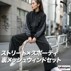 プーマ コアヘリテージ ウインドブレーカー 上下 セットアップ レディース ブランド PUMA 裏メッシュ 裏地付き 黒 白 はっ水 撥水 ワイドパンツ 690171 3ds SALE セール 上下セット かわいい 大きいサイズ 有 ウォーキング ウェア