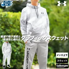アンダーアーマー アーマーフリース ノベルティ スウェット 上下 メンズ UNDER ARMOUR 1388229