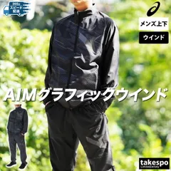 アシックス AIM-TRG エイムトレーニング ウインドブレーカー 上下 セットアップ メンズ ブランド asics 裏メッシュ 2031E720 3ds SALE セール 上下セット 大きいサイズ 有 スポーツウェア トレーニングウェア スポーツ