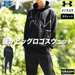 アンダーアーマー アーマーフリース スウェット 上下 セットアップ メンズ ブランド UNDER ARMOUR フード付き フーディ 裏起毛 フリース プルオーバー ビッグロゴ 吸汗 速乾 ストレッチ 保温 ジョガーパンツ 1386579 3ds SALE