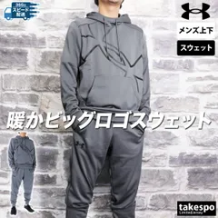 アンダーアーマー アーマーフリース スウェット 上下 メンズ UNDER ARMOUR パーカー パンツ フーディ 裏起毛 フリース プルオーバー ビッグロゴ 吸汗 速乾 ストレッチ 保温 ジョガーパンツ 1386579