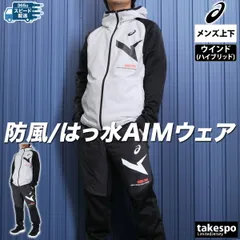 アシックス AIM-TRG エイムトレーニング ウインドブレーカー 上下 メンズ asics 裏起毛 フリース 保温 2031E727