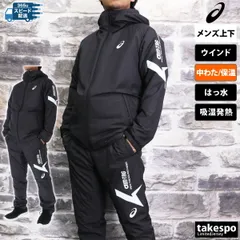 アシックス AIM-TRG エイムトレーニング ウインドブレーカー 上下 セットアップ メンズ ブランド asics 裏起毛 トリコット 長袖 中綿入り 2031E732 3ds SALE セール 上下セット 大きいサイズ 有 スポーツウェア