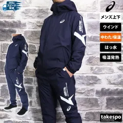 アシックス AIM-TRG エイムトレーニング ウインドブレーカー 上下 メンズ asics 裏起毛 トリコット 長袖 中綿入り 2031E732