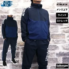 アスレタ ウインド ウインドブレーカー 上下 メンズ ATHLETA フルジップ パーカー パンツ フーディ サッカー フットサル ストレッチ 02410
