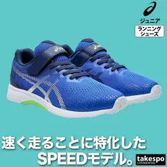 アシックス レーザービーム シューズ ジュニア ブランド スニーカー asics 白底 徒競走 運動会 マラソン大会 ランニング ゴムひも マジックテープ 面ファスナー 1154A201 新作 男 女の子 キッズ スポーツ おしゃれ
