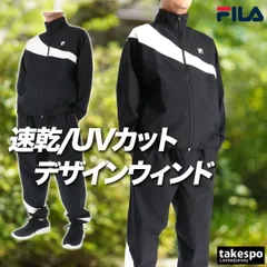 フィラ ウインドブレーカー 上下 セットアップ メンズ ブランド FILA 速乾 吸水 吸汗 ドライ UVカット 黒 FM25FP038 新作 上下セット 大きいサイズ 有 スポーツウェア トレーニングウェア スポーツ おしゃれ