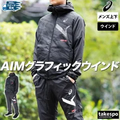 アシックス AIM-TRG エイムトレーニング ウインドブレーカー 上下 セットアップ メンズ ブランド asics 裏起毛 トリコット 保温 2031E729 3ds SALE セール 上下セット 大きいサイズ 有 スポーツウェア トレーニングウェア