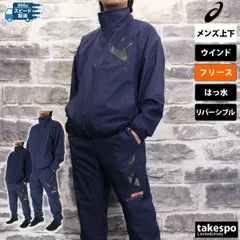 アシックス AIM-TRG エイムトレーニング ウインドブレーカー 上下 メンズ asics 裏起毛 フリース 2031E726