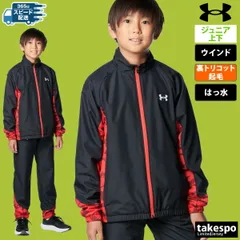 アンダーアーマー リコット ウインドブレーカー 上下 ジュニア UNDER ARMOUR パーカー パンツ フーディ フルジップ 裏起毛 トリコット はっ水 撥水 秋 冬 通学 1388286