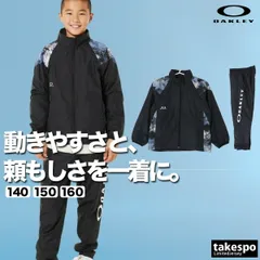 オークリー ウインドブレーカー 上下 セットアップ ジュニア ブランド OAKLEY 防風 はっ水 撥水 保温 UVカット 黒 裏起毛 トリコット 白 冬 FOA408313 新作 上下セット 男 女の子 キッズ スポーツウェア トレーニングウェア スポーツ