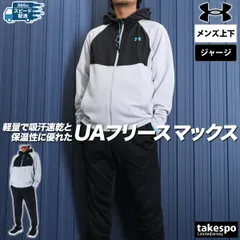 アンダーアーマー フリース マックス ジャージ 上下 メンズ UNDER ARMOUR パーカー パンツ フーディ フルジップ 裏起毛 吸汗 速乾 保温 ハイブリッド ジョガーパンツ 1388224