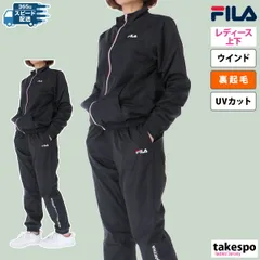 フィラ タフタ ウインドブレーカー 上下 セットアップ レディース ブランド FILA 裏フリース 449617K 新作 上下セット かわいい 大きいサイズ 有 ウォーキング ウェア スポーツウェア トレーニングウェア スポーツ おしゃれ