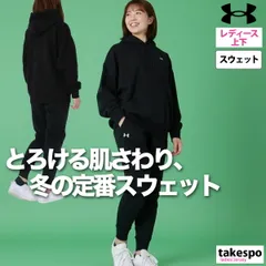 アンダーアーマー スウェット 上下 セットアップ レディース ブランド UNDER ARMOUR フード付き フーディ 裏起毛 黒 保温 6007713 新作 上下セット かわいい 大きいサイズ 有 ウォーキング ウェア スポーツウェア トレーニングウェア