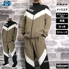 アスレタ カラーブロック クロス薄手 ジャージ 上下 セットアップ メンズ ブランド ATHLETA サッカー フットサル 防風 はっ水 撥水 ストレッチ ゆったり 04171 新作 上下セット 大きいサイズ 有 スポーツウェア トレーニングウェア スポーツ