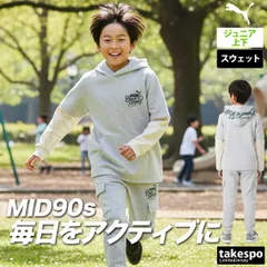 プーマ MID90s スウェット 上下 セットアップ ジュニア ブランド PUMA フード付き フーディ 裏起毛 保温 レイヤード風 691176 3ds SALE セール 上下セット 男 女の子 キッズ スポーツウェア トレーニングウェア スポーツ