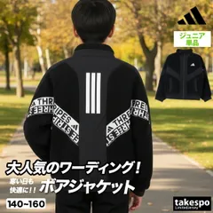 アディダス ワーディング WORDING ボアジャケット ジュニア ブランド adidas フルジップ 黒 バックプリント スリーストライプ 秋冬 アウター ジャンパー CA268 SALE セール 男 女の子 キッズ スポーツウェア トレーニングウェア
