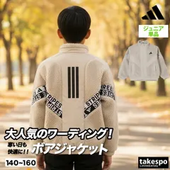 アディダス ワーディング WORDING ボアジャケット ジュニア ブランド adidas フルジップ 黒 バックプリント スリーストライプ 秋冬 アウター ジャンパー CA268 SALE セール 男 女の子 キッズ スポーツウェア トレーニングウェア