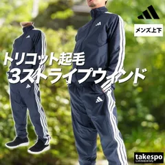 アディダス マストハブ ウインドブレーカー 上下 セットアップ メンズ ブランド adidas 裏起毛 トリコット 黒 白 フルジップ 3ストライプス スリーストライプス HY034 3ds SALE セール 上下セット 大きいサイズ 有 スポーツウェア
