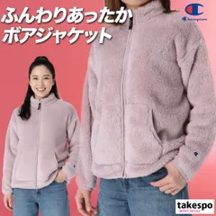 チャンピオン ボアジャケット レディース ブランド Champion フルジップ ワンポイント 保温 黒 白 ボア アウター フリース CWC606 3ds SALE セール かわいい 大きいサイズ 有 トップス ウォーキング ウェア スポーツウェア