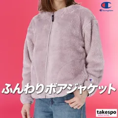 チャンピオン ボアジャケット レディース ブランド Champion 暖かい フリース ふわふわ ボア ノーカラー シェルパフリース 黒 白 CWC607 3ds SALE セール かわいい 大きいサイズ 有 トップス ウォーキング ウェア スポーツウェア