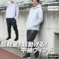 ムーブスポーツ デサント サーモ ウインドブレーカー 上下 セットアップ メンズ ブランド MOVESPORT DESCENTE 中綿入り 防風 保温 吸収発熱 フード付き フーデ 黒 ST5FJK70M 新作 上下セット 大きいサイズ 有 スポーツウェア