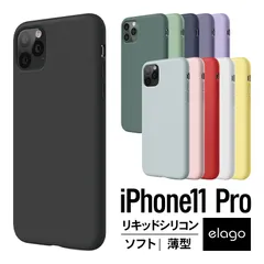 iPhone 11 Pro ケース シリコン 薄型 スリム ソフト カバー 耐衝撃 衝撃 吸収 指紋防止 コーティング スマホケース アイフォン11プロ elago SILICONE CASE