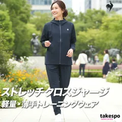 ルコック エッセンシャル クロス薄手 ジャージ 上下 セットアップ レディース ブランド le coq sportif 速乾 吸水 吸汗 ドライ ストレッチ UVカット 日差し対策 日焼け対策 LT5FJK20L 新作 上下セット かわいい 大きいサイズ 有