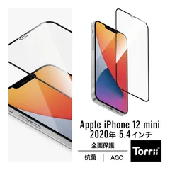 iPhone12mini ガラスフィルム 全面 保護 抗菌 日本製 ガラス 指紋防止 フルカバー フィルム ガイド 枠付 [ iPhone 12 mini アイフォン12ミニ ] Torrii BODYGLASS
