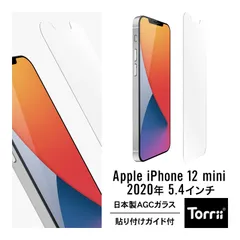 iPhone12mini ガラスフィルム 日本製 AGC ガラス 指紋 防止 気泡 防止 保護 フィルム ガイド 枠 付き [ iPhone 12 mini アイフォン12ミニ ] Torrii BODYGLASS