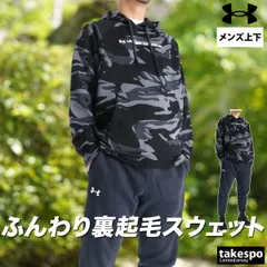 アンダーアーマー ライバルフリース スウェット 上下 セットアップ メンズ ブランド UNDER ARMOUR フード付き フーディ 裏起毛 プルオーバー 速乾 吸水 吸汗 ドライ 黒 スエット 6003957 新作 上下セット 大きいサイズ 有